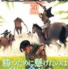 「進撃の巨人(20)限定版 (プレミアムKC)」諫山創