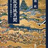 「大坂落城異聞ー正史と稗史の狭間から」