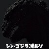 怪獣映画ではなかったか『シン・ゴジラ:オルソ』☆☆ 2024年第196作目