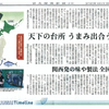 かつお節発祥の地・印南町  日経新聞だし特集で紹介　〈2020年8月26日〉