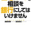 住信SBIネット銀行にローンを借り換えた（実行日）