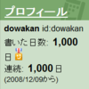 dowakanはてなハイク