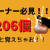 骨206個、言えますか？　【ダイチ＠川口・蕨の50代女性の生涯をサポートする】