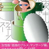 働く人必読！身体のコリだけでなく心のコリもほぐしてくれる本「今夜もカネで解決だ」