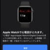 Apple Watchの新機能「心電図」の設定方法と使い方