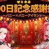 【グラポケ】100日記念感謝祭～バニー×バニーアイランド～ 衣装で性別が変わるだと？ 新キャラ「カイルム」「サルキナ」ガチャする価値あるのか考える！ 【グランサガポケット】