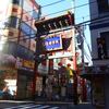 謝甜記 貮号店＠横浜中華街 「ごもく肉かゆ 中椀」