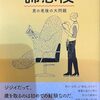 怪しい蔵書整理