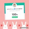 ☆当選報告 paypay100円☆