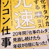 ショートカットのプロから学ぶ！社畜タイムのショートカット技オンパレード