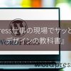 『WordPress仕事の現場でサッと使える！デザインの教科書』