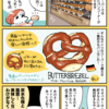 【マンガ】ドイツのスーパーで買える一番好きなパンButterbrezel