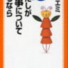 【126】わたしが仕事について語るなら