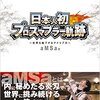 5/28発売『裏ッ！デラックス』に6本のルポ書きました