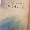 アセンションのお勉強(笑)