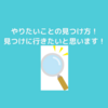 八木仁平さん著『やりたいこと』の見つけ方。読んでいます。