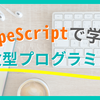 TypeScriptとNext.jsでお問い合わせフォームを作る方法【関数型プログラミング入門】
