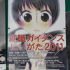 就職ガイダンスにいがた2011ポスター＆新潟県地震保険・共済普及協議会ラッピングバス