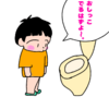 ２才４ヶ月の息子のトイレトレーニング☆