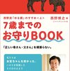 子どもの「やる気」の芽を摘まないヒントが盛りだくさん『７歳までのお守りBOOK』