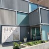 横浜市民ギャラリーの世界をとりまとめる展