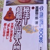 半端な悟りで満足する人、それってかえってめんどい。ヨガの修行者で、それしか話が通じない。