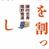 本『腹を割って話した』藤村忠寿、嬉野雅道 著 イースト・プレス