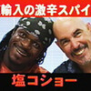 塩コショー解散＆日記の引越しのお知らせ。