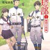 偏差値70の野球部、読み始めた