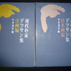 現代作家デッサン集　日本画編、洋画編の全2巻揃　(木版50葉揃）　中村溪男編　芸艸堂