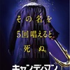 私の名を呼べ(『キャンディマン』ネタバレ感想・考察)