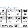 SP単騎限定　No.2156　SR夏侯惇