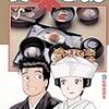 全ミニマリストが聞くべき「海原雄山先生のお言葉」