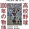 早実・清宮と甲子園の関係とは？マスコミが飛びつくわけを考察してみた！ー『怪物・清宮幸太郎』