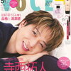 timelesz・寺西拓人、「めちゃくちゃ緊張してるのよ」木村拓哉と対面できることの貴重さに...