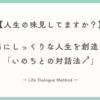 【人生の味見してますか？】本当にしっくりな人生を創造する「いのちとの対話法」
