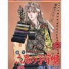 今　夢語りシリーズ 六月の子守唄(4) / 湯口聖子という漫画にほんのりとんでもないことが起こっている？