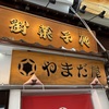 広島　やまだ屋①　桐葉菓