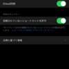 【iOS】『Hey Siri! 体温を記録して』ヘルスケアに体温を記録してくれるショートカットを作ってみた