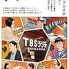 ケトル VOL.39 『TBSラジオが大好き！』