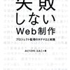  失敗しないWeb制作