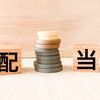 フジから配当金が入金【今後の利益率向上に期待】