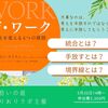 巷で話題の「統合」について考えてみる