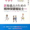 精神保健福祉士養成校時代の実習日誌等をうｐしようと思う。