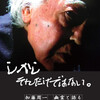 『しかしそれだけではない。　加藤周一　幽霊と語る』