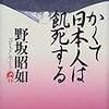 🍙３３〗─１─食糧植民地化の小麦戦略。肉・パン食への大改造計画。ロックフェラー財団の報告書。日本人の本性はえげつないほどに醜い。昭和２２年～昭和３０年～No.208　＠　