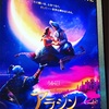 【超超おすすめ実写版映画アラジン】魔法のランプの力