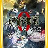 劇場版呪術廻戦0の上映スケジュール！興行収入や、500万人に配布の来場特典の0､5巻はいつまで持つか、予想！