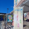 南風街宣174【亀有駅南口　2025年1月11日（土）】