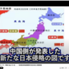 中国側は「2055年の日本の侵略予想図」を発表してないよ
